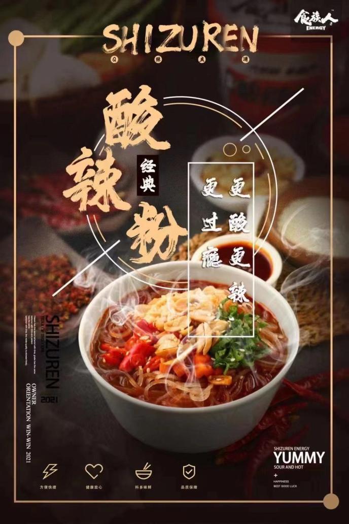 食族人 | 抢占夏日C味,一键开启酸辣劲爽模式~