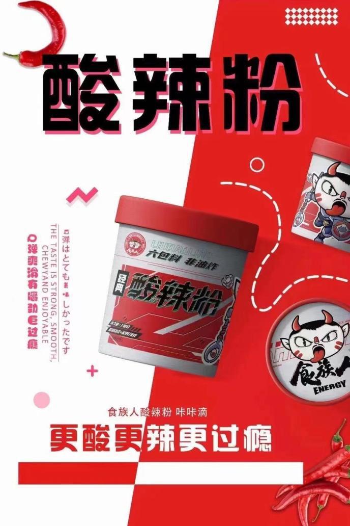 食族人 | 抢占夏日C味，一键开启酸辣劲爽模式~
