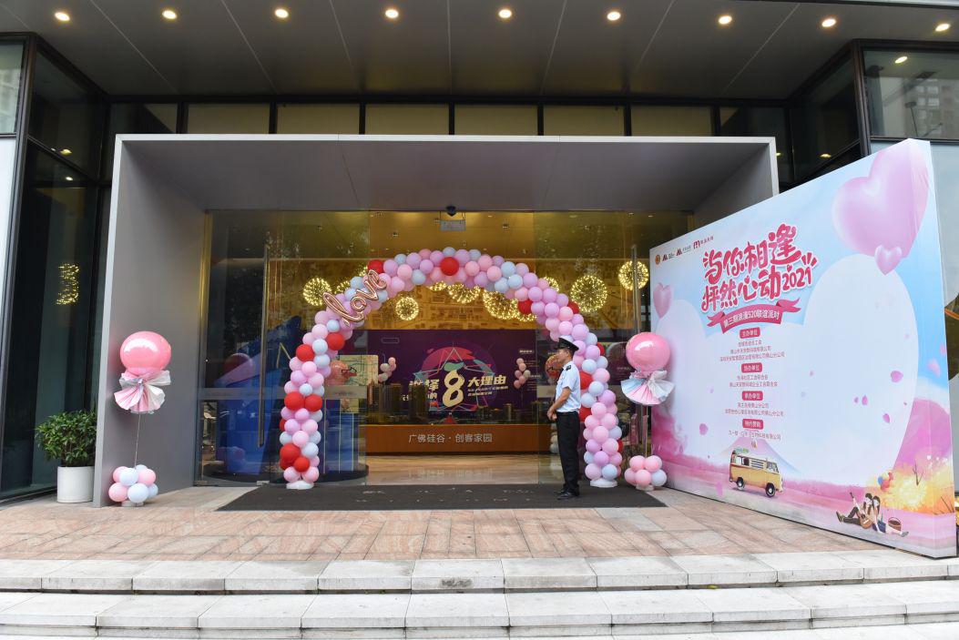 与你相逢，怦然心动 ——佛山天安数码城浪漫520联谊派对