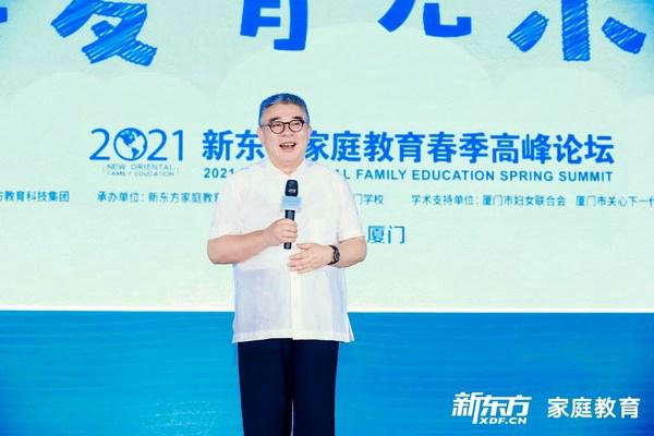 让爱育见未来，2021新东方家庭教育春季高峰论坛成功举行