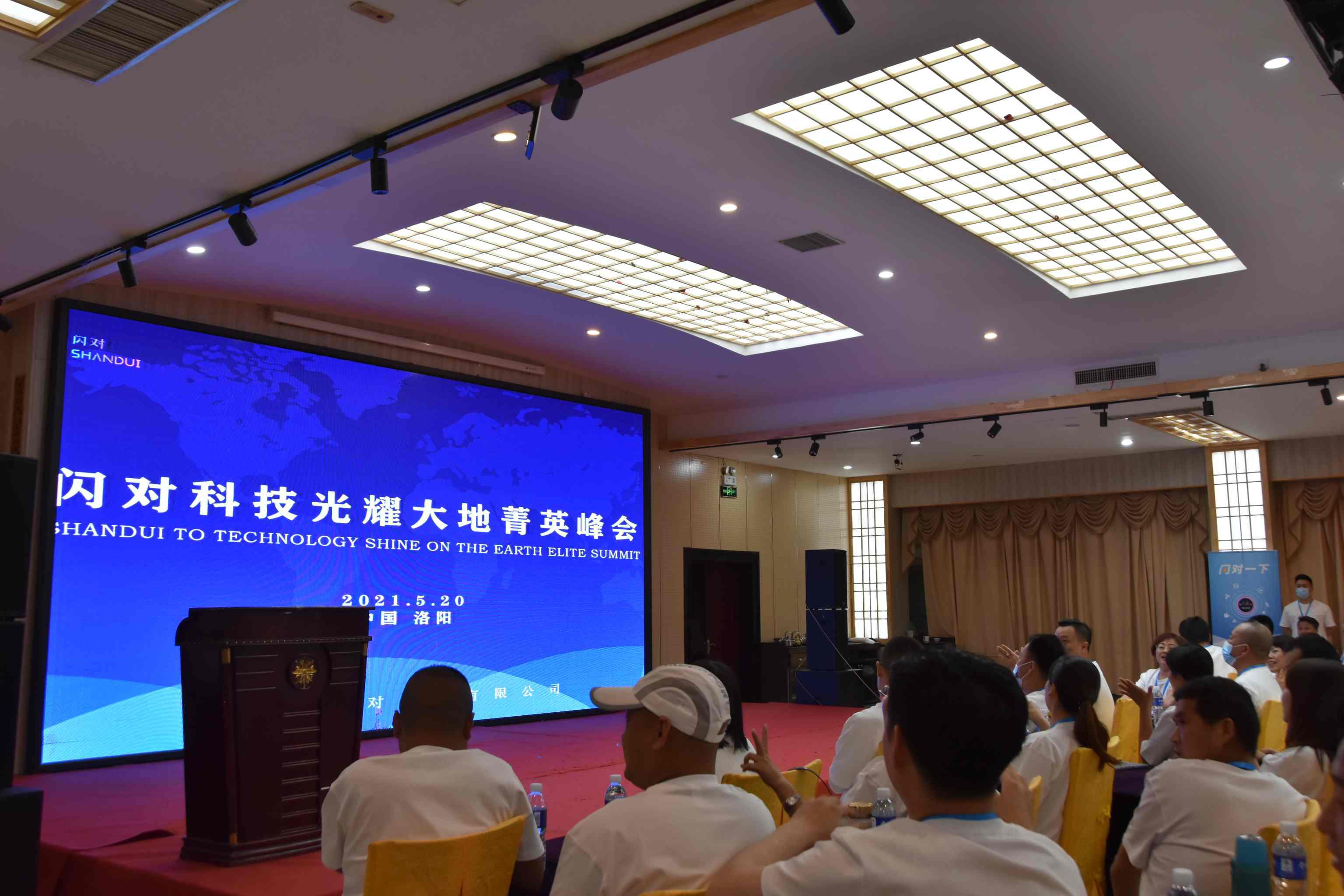520闪对峰会丨闪对数据生态矩阵规划