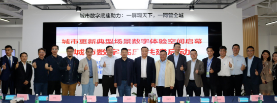 海尔衣联网助力“智能物联·城市更新典型场景数字体验空间”落地
