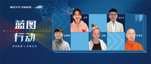 群星发声展志天华品牌日，净简定制让美好加倍