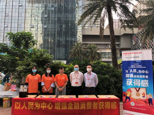 平安普惠东莞分公司积极提升金融消费者素养，助力公益事业建设