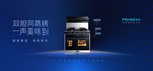 美多语音左烤右蒸集成灶轻松打造中西双厨，让你鱼和熊掌皆可得！