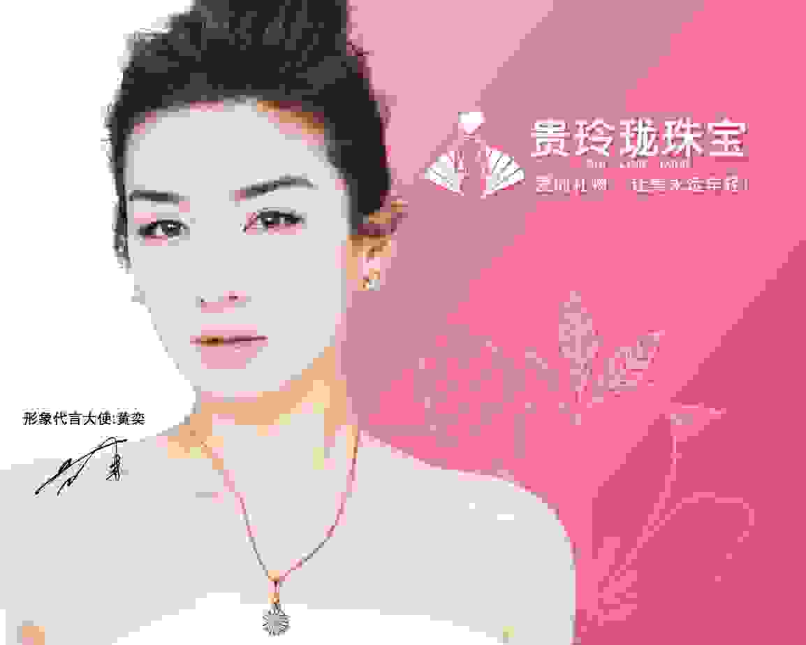 贵玲珑珠宝秉持“以人为贵，处世玲珑”，开启珠宝新时代