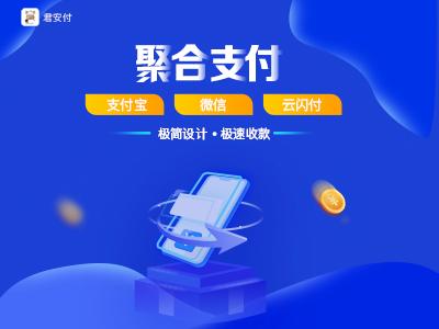 君安付以技术为核心 让移动支付更便捷更省心