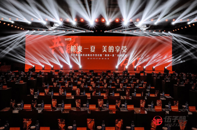 伍子醉美的战略合作暨湘潭铺子“槟爽一夏 美的享受”活动 启动仪式圆满举办