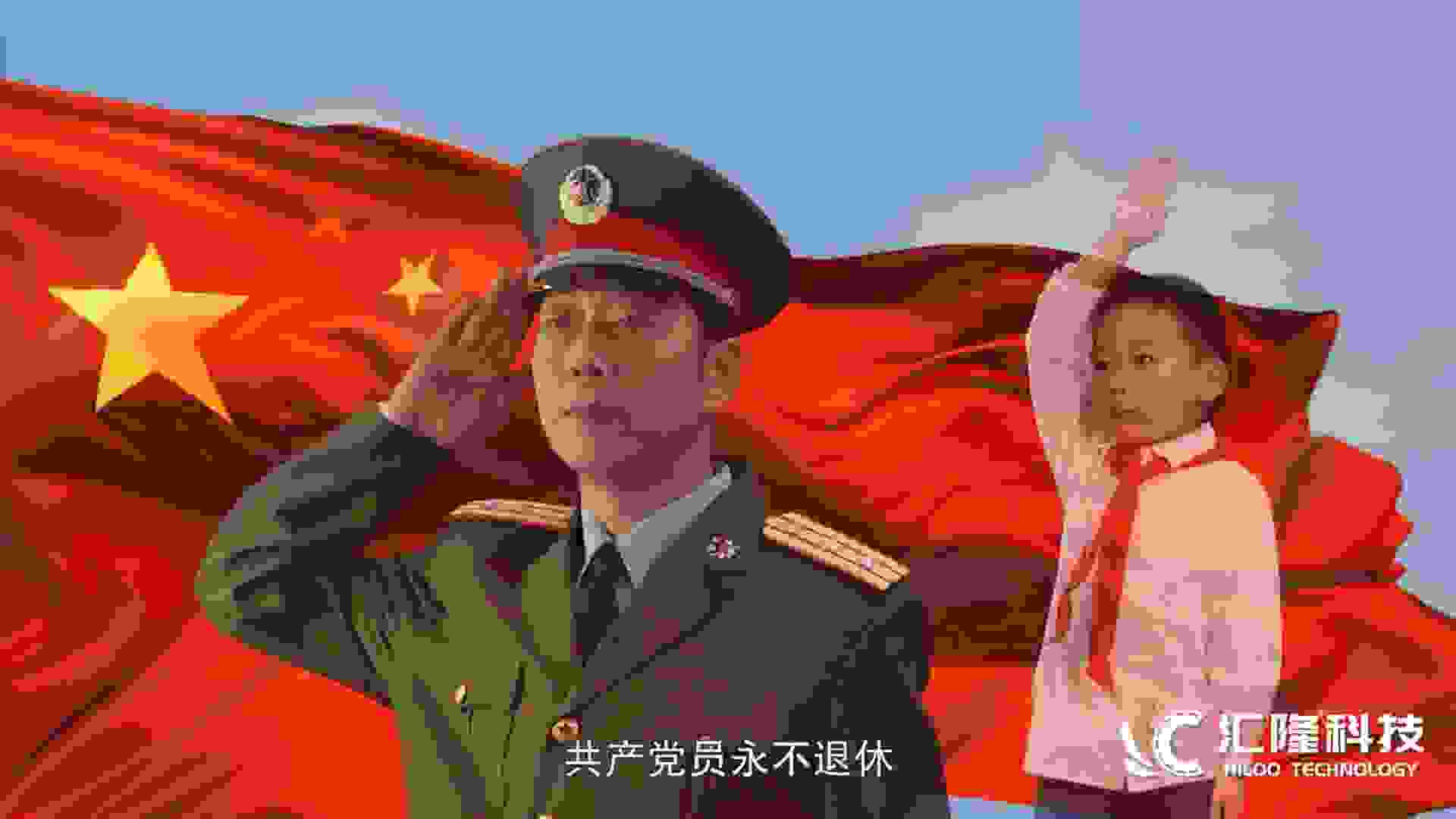 汇隆科技新样片《初心》向建党100周年献礼