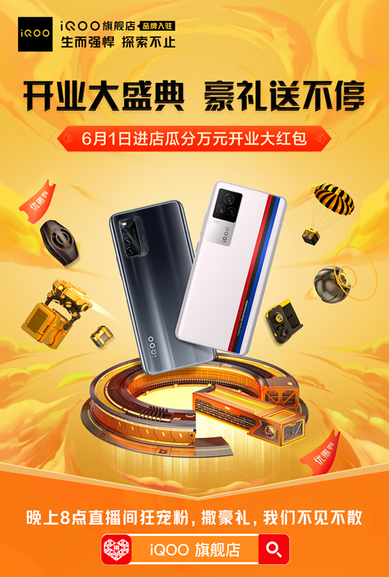 半价秒杀手机，瓜分万元红包！拼多多iQOO旗舰店正式开业