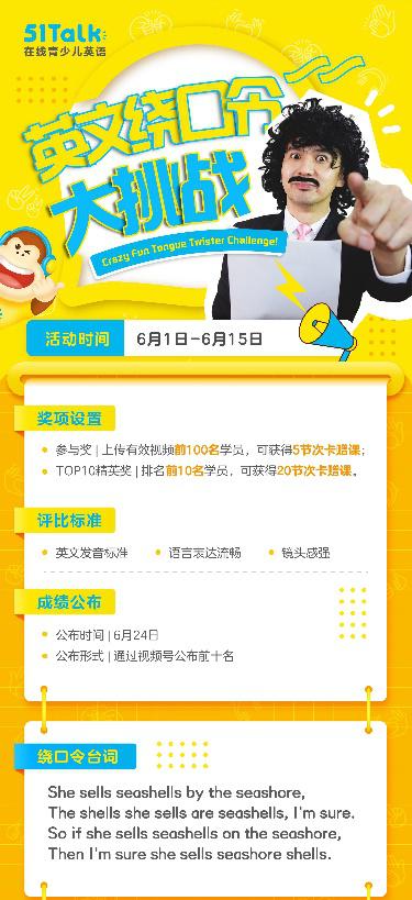 在线求PK，51Talk明星菲教发起英文绕口令大挑战