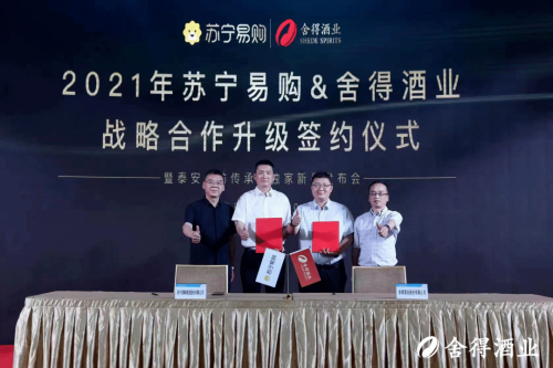 携手复星探索老字号新机遇，舍得酒业双品牌战略加速落地