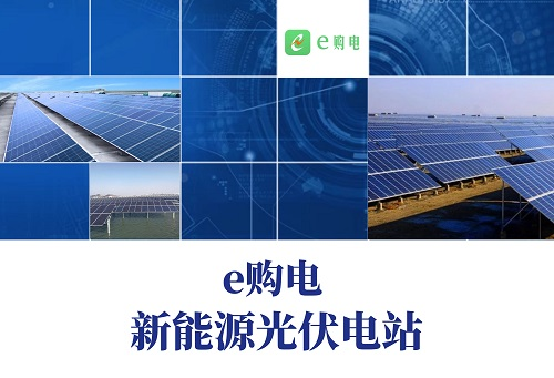 e购电新能源光伏成为主导战略新兴产业
