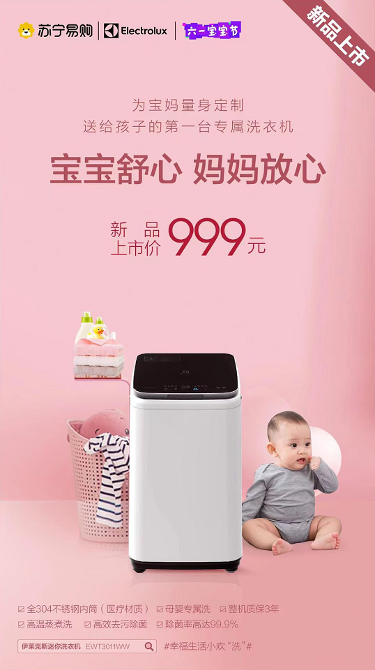 六一送孩子什么专属礼物？选伊莱克斯新品网红迷你洗衣机就对了