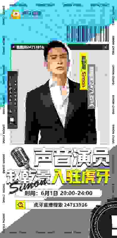 碰撞二次元，赵乾景云穿虎牙直播间，开启线上音乐狂欢