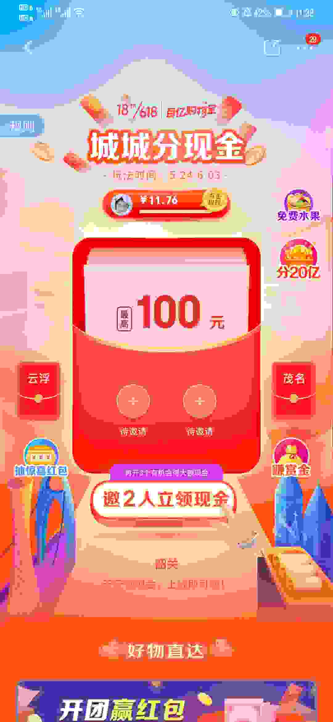 最强躺平赚钱攻略！京东 618，18周年庆城城分现金 千元现金轻松领