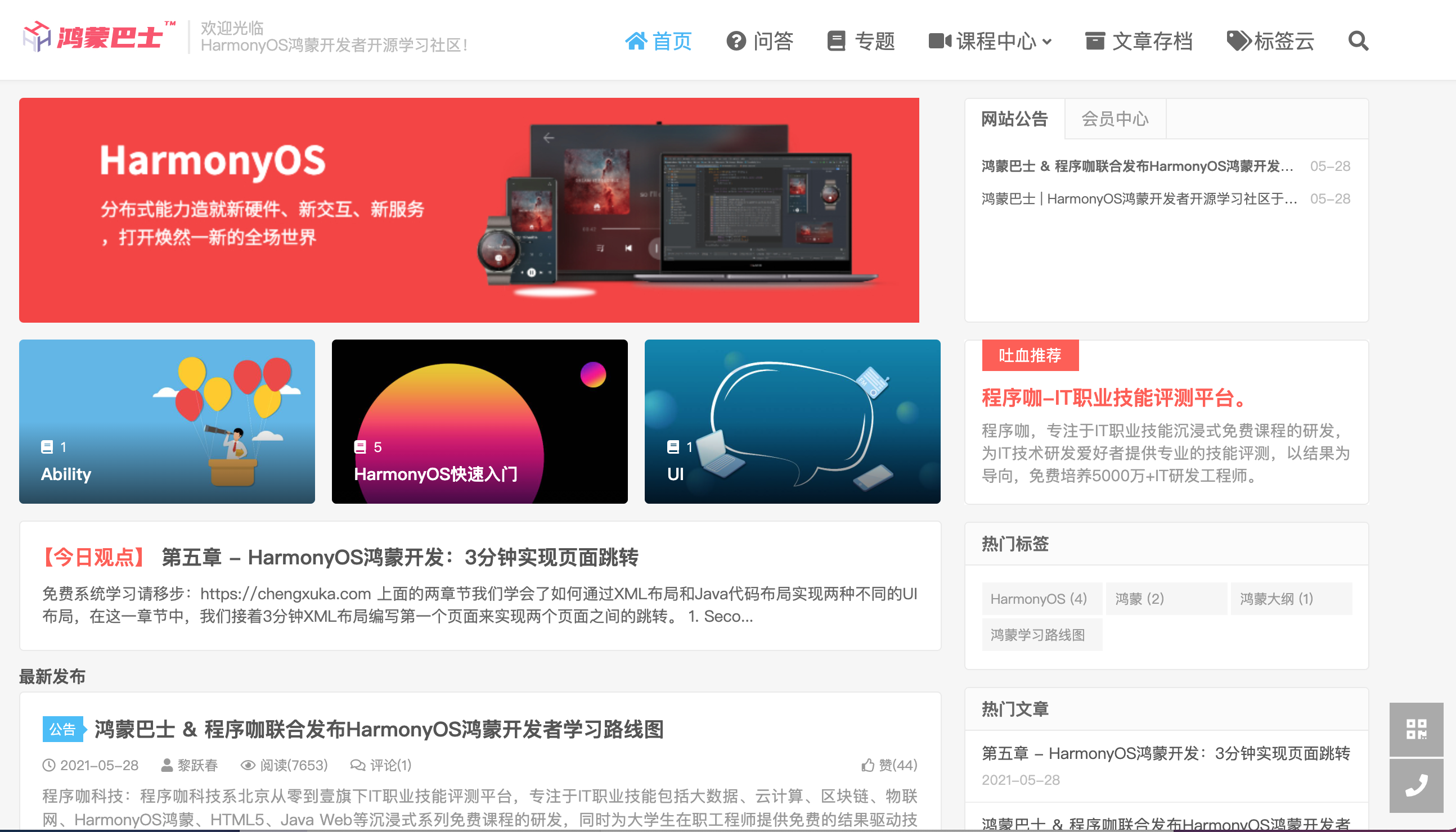 鸿蒙巴士程序咖联合发布HarmonyOS鸿蒙开发者学习路线图