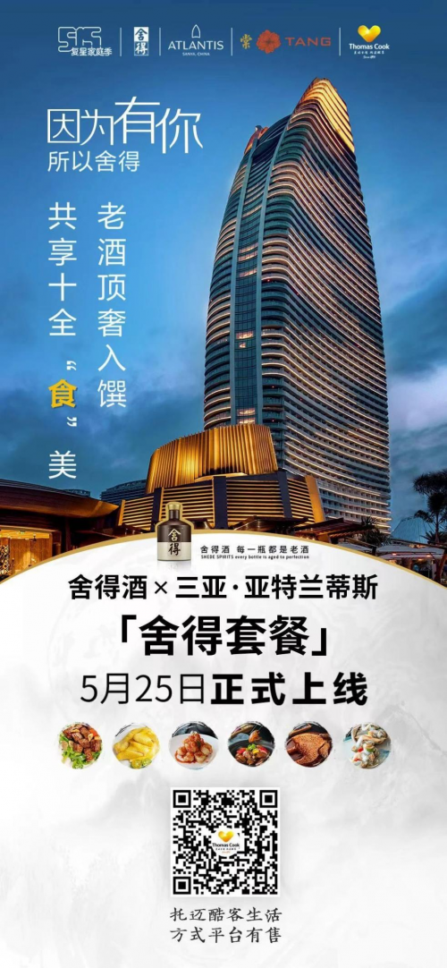 老酒还能这么品？舍得酒业首份老酒套餐燃爆味蕾