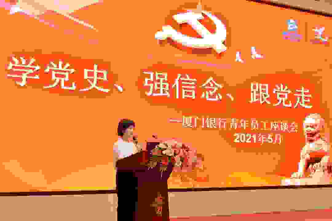 青春向党，厦门银行团委组织开展青年员工座谈会