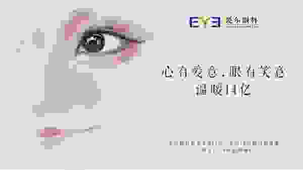 心有爱意，眼有笑意，温暖14亿：不重视这一步，近视防控的钱可能白花了