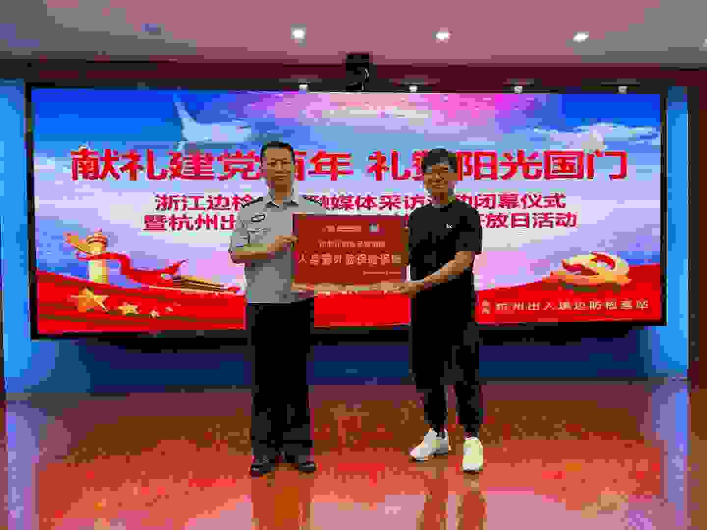 微易保险师、微易保险经纪共同为浙江边检民警捐赠一千万元保障