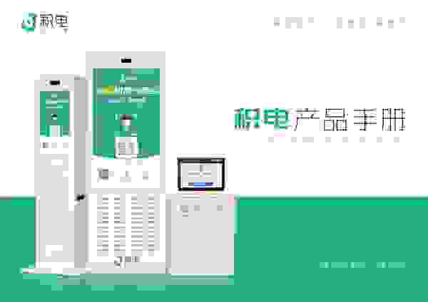 积电共享充电宝打造优质项目，更多惊喜更多盈利点等着你