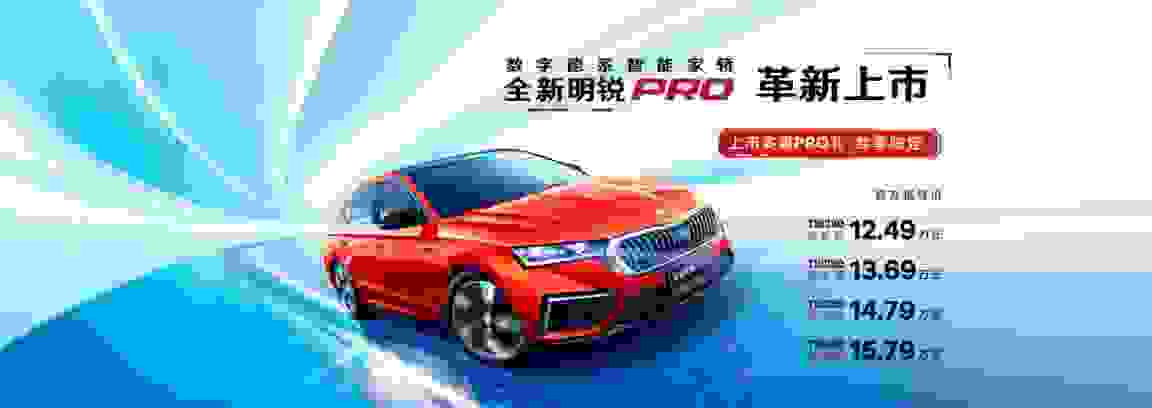 上汽大众斯柯达真大方，全新明锐Pro上市价格秒杀同级车型