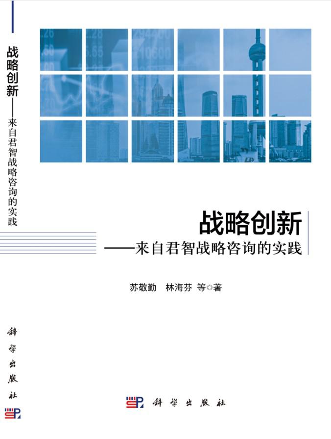 君智战略创新为东方管理注入实践活水