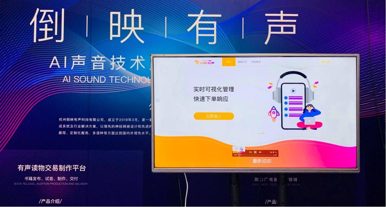 高新视听技术体验展倒映有声展区