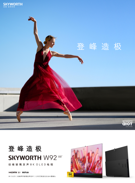 创维W92：多模式心情氛围灯，打造个性化氛围体验及品质生活