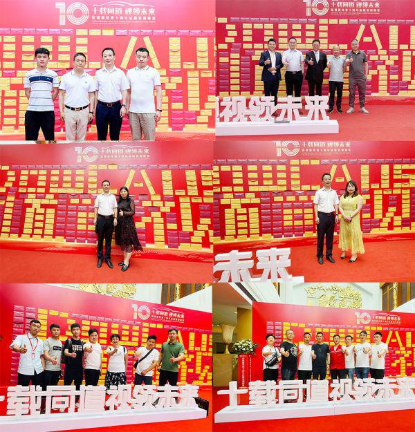 “十载同道 视领未来”道可视十周年庆典暨答谢晚宴圆满落幕！