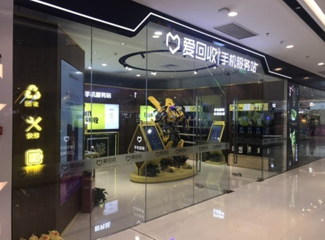 扎根二手市场，爱回收助力智慧社区新生态