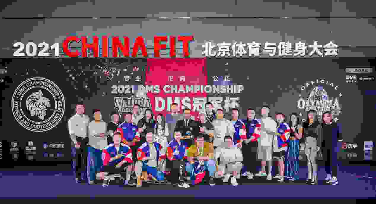 皇城亮健 高手角逐 2021年DMS冠军杯·北京赛圆满落幕