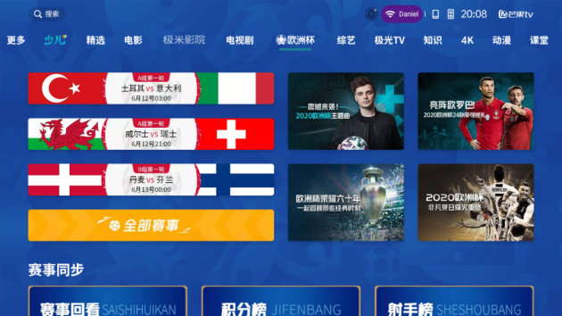 在家也能畅享大屏观赛，极米投影仪上线欧洲杯专区