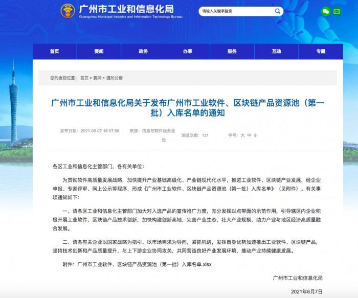 首批！赛意信息入库广州市工业软件产品资源池