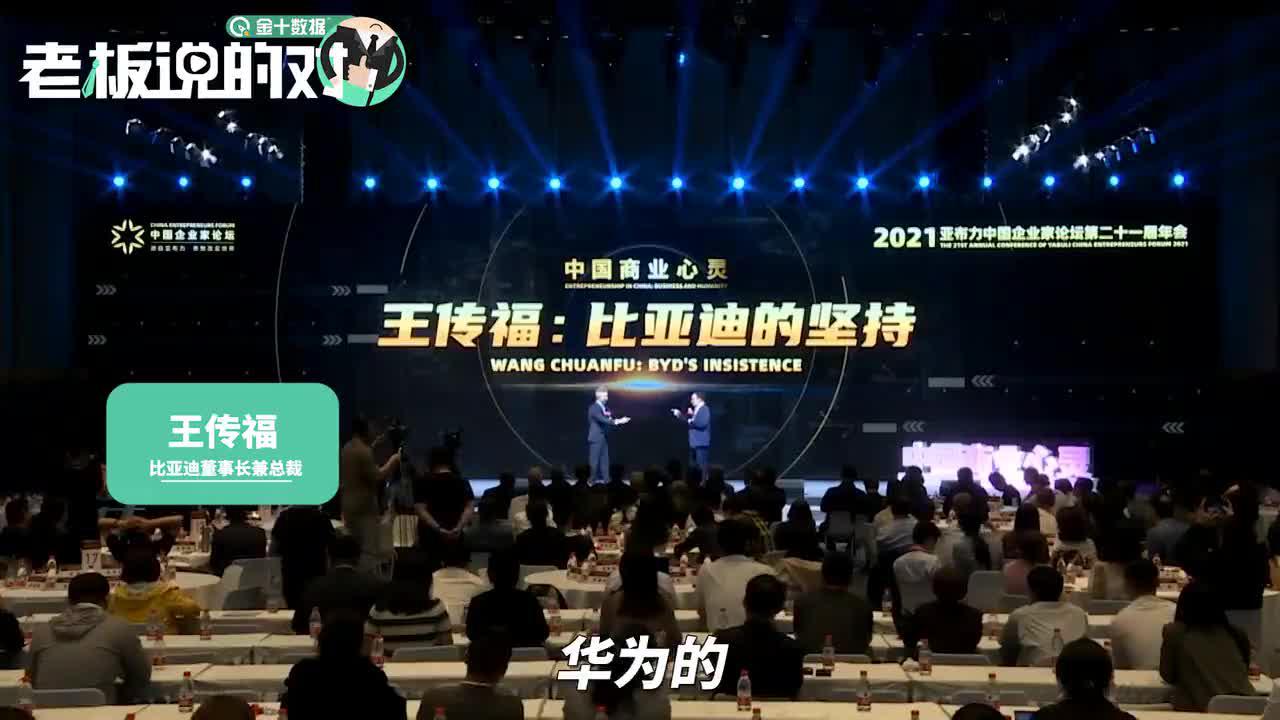 “理工男”比亚迪董事长王传福上热搜！称“华为手机大部分是我们造的”，还调侃了雷军造车