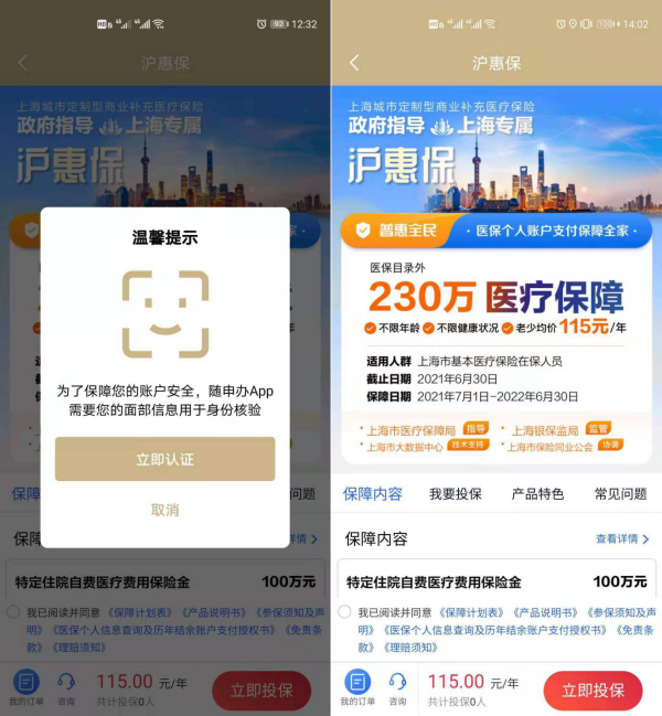 【0611供稿2】投保进入倒计时-数据解读695