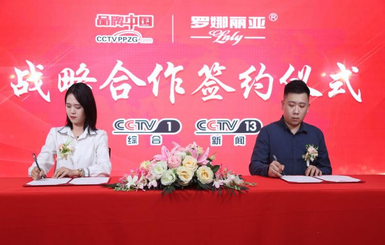 罗娜丽亚与《品牌中国》达成战略合作