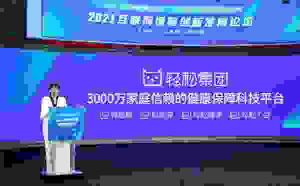 从产品创新到技术创新，轻松集团“保险+科技”战略持续深化