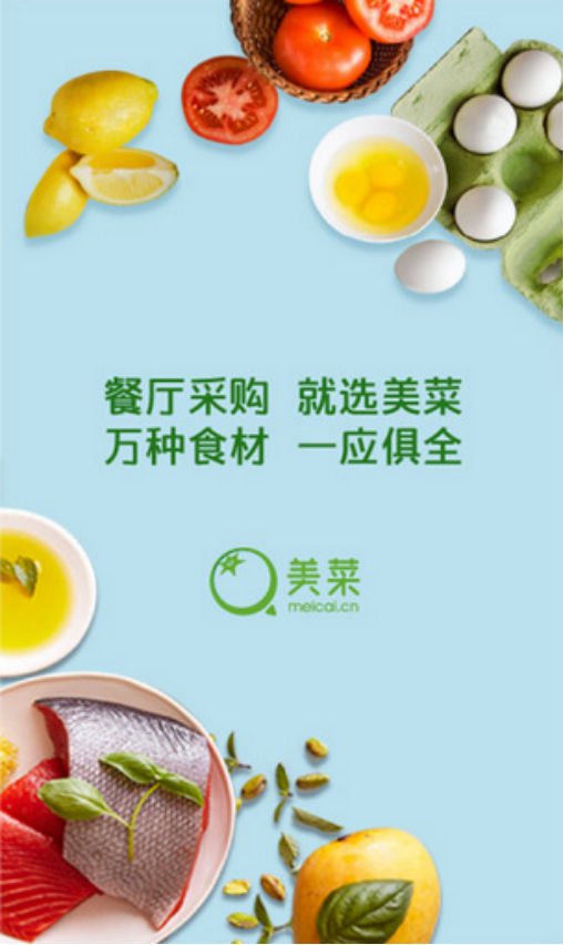美菜