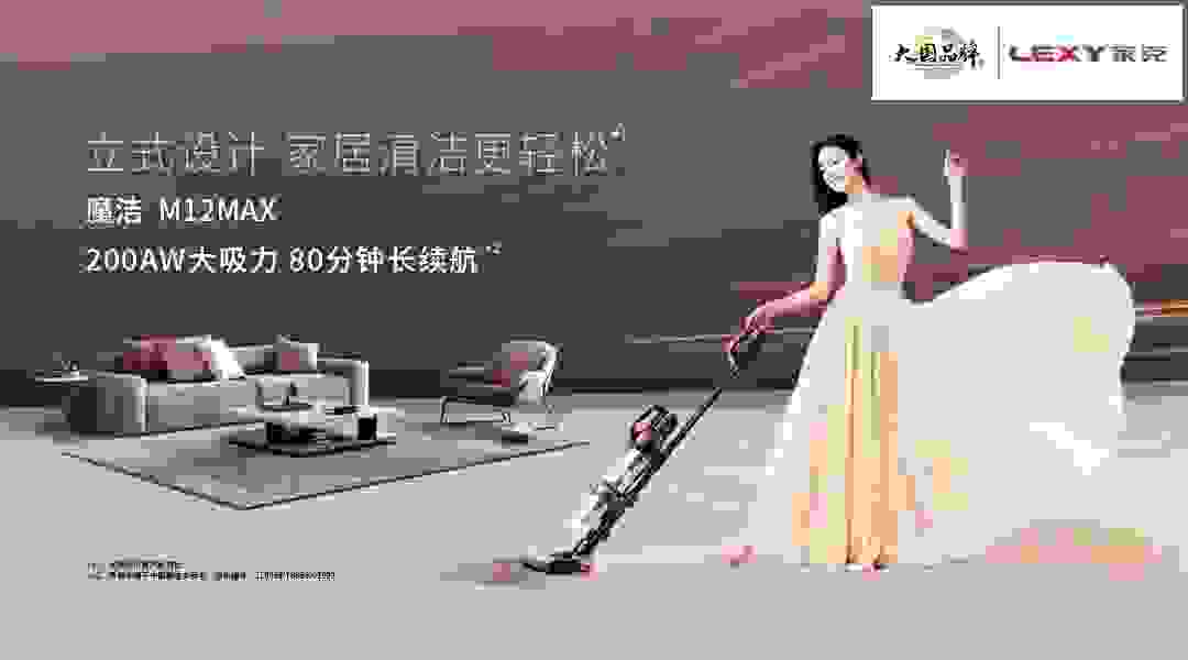莱克M12 MAX吸尘器，引领新概念全屋清洁的不二之选