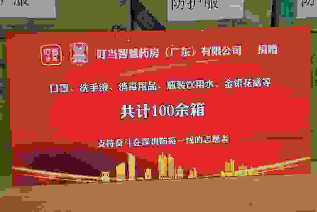 深圳志愿服务基金会联合叮当快药关爱志愿者