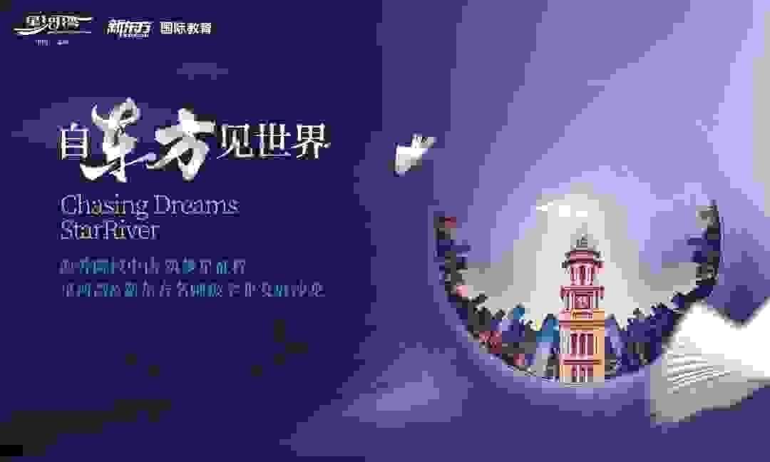太原星河湾 新东方，名师级学业发展沙龙圆满举行！
