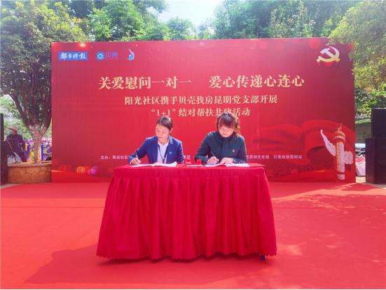 贝壳找房爱心站计划 让中介行业充满温度