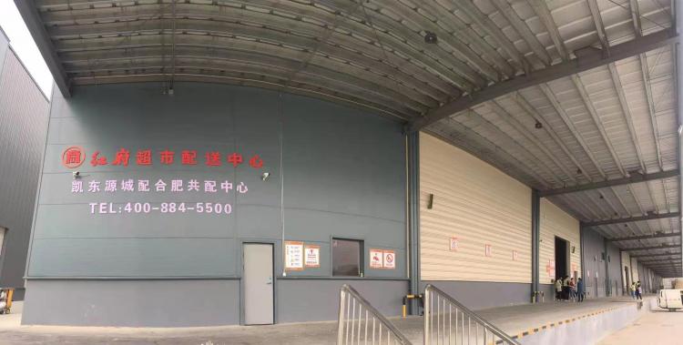 凯东源城配安徽红府连锁超市总仓托管项目进入稳定运营阶段