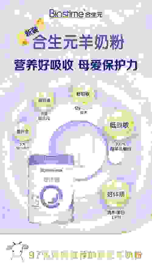 可贝思羊奶粉一罐好口粮助力宝宝好成长！