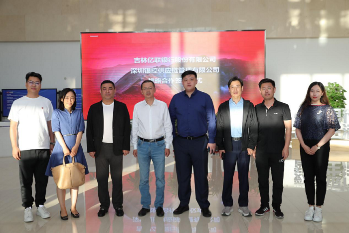 亿联银行与深圳银控供应链举行战略合作签约仪式
