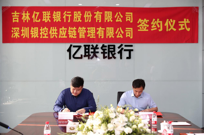 亿联银行与深圳银控供应链举行战略合作签约仪式(图4)