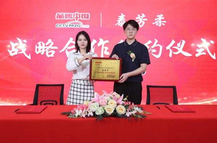 泰芳柔与《品牌中国》达成战略合作