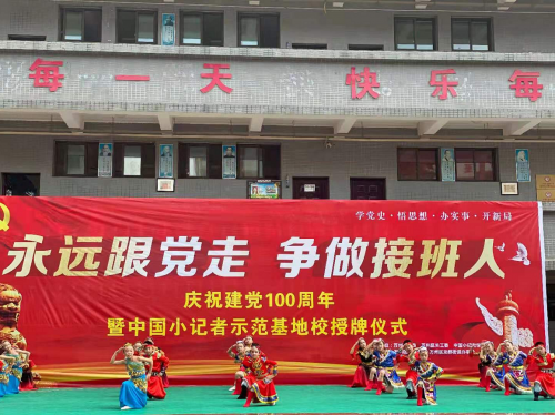 “永远跟党走.争做接班人”庆祝建党100周年活动在龙都小学举行